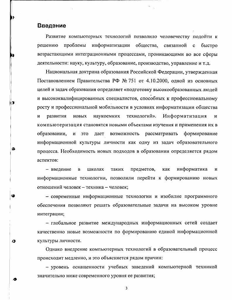 Она представлена в продуктах материального и духовного труда, в социальных нормах и духовных ценностях, в отношении человека к природе и между людьми 5, с. Рассматривая культуру с позиции образования, можно отметить, что она имеет дидактическую сущность, то есть выступает инструментом обучения и воспитания молодого поколения. Понятие культуры несет в себе целый спектр качеств, которые должны формироваться в личности. По нашему представлению личность будет целостной, если в ней интегрируется целый спектр способностей, представлений и качеств, который составляет базовую культуру. Базовая культура по О. С. Газману это необходимый минимум общих способностей человека, его ценностных представлений и качеств, без которых невозможна как социализация, так и оптимальное развитие генетически задуманных дарований личности , с. Мы согласны с позицией Капустиной Н. М., которая понимает базовую культуру как культуру, необходимую для развития личности в деятельности оптимальное наличие свойств, качеств, позволяющих ей формироваться в гармонии с общественной культурой способность личности к созданию и воплощению гармонии объективного образа мира и субъективного образа Я, выраженных в индивидуальном образе мысли, образе действий и образе жизни , с. На протяжении всей жизнедеятельности человека формируется базовый комплекс культуры личности, который является конструктом основных интегративных качеств личности. Иначе говоря, базовый компонент культуры поведения человека есть его готовность и способность к жизненному самоопределению, что открывает возможность достижения гармонии с собой и окружающей жизнью , с. Анализируя источники , , , , , 6, 7, можно выделить компоненты базовой культуры личности, которые составляют ее целостность. Различные виды культуры отражают многообразие форм деятельности общественного человека, поэтому необходимо выделить некоторые компоненты, которые, на наш взгляд, определяют основу ее содержания в процессе обучения и воспитания личности см. Интеллектуальная культура Возможности и способности человека познавать окружающую его среду, людей, самого себя, науку, общественную, региональную и национальную культуры. Умения логически рассуждать, делать выводы, использовать разнообразные методы познания, опираясь на анализ и синтез, сравнение, сопоставление фактов, явлений и т. Духовно нравственная культура Нравственность личностная характеристика, объединяющая такие качества и свойства, как доброта, порядочность, честность, правдивость, справедливость, трудолюбие, дисциплинированность, коллективизм, регулирующие индивидуальное поведение человека. Усваивая нравственные воззрения и принципы, достигнутые обществом, индивид превращает их в нравственные качества и убеждения Культура общения формирование доверия, доброты к людям, вежливость, внимательность. Культура внешности умение элегантно, со вкусом одеваться, выбирать свой стиль, соблюдать личную гигиену, умение управлять своими жестами, мимикой, походкой, движениями. Культура речи умение вести дискуссию, понимать юмор, использовать выразительные языковые средства в разных условиях общения, владение нормами устного и письменного литературного языка. Профессиональная культура и культура трудовой деятельности Создание, передача, освоение членами социальнопрофессиональной группы тех норм и ценностей, которые опосредованы профессиональной деятельностью. Успешность межличностных взаимодействий в рамках конкретного вида профессиональной деятельности. Умение стимулировать и формировать у себя и у других положительноответственное отношение к труду. Продуктивно заниматься различными видами труда, чередовать их. Воспитание умения использовать наилучшие способы политического выбора и действия, ценности и идеалы политическою переустройства общества, оптимальные формы социальных взаимоотношений людей в ходе взаимосогласования их интересов и т. Эстетическая культура Целенаправленное формирование способности личности к полноценному восприятию и правильному пониманию прекрасного в искусстве и в действительности, воспитание эстетических ценностей прекрасное, возвышенное, трагическое и т. 