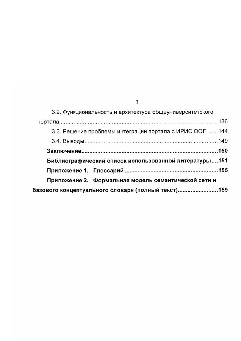 1.2. Анализ уровней решения проблемы интеграции в КИС 