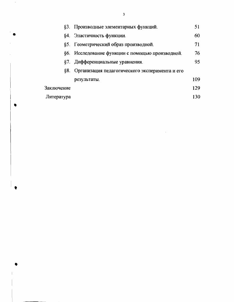  1. Характеристика содержания понятия межпредметные связи и его структура.