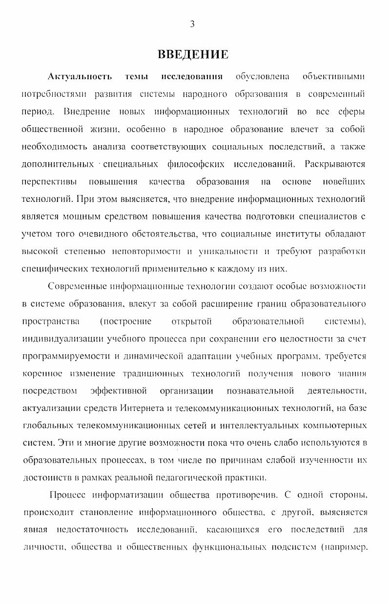 1.2. Актуальные проблемы информатизации современного общества 
