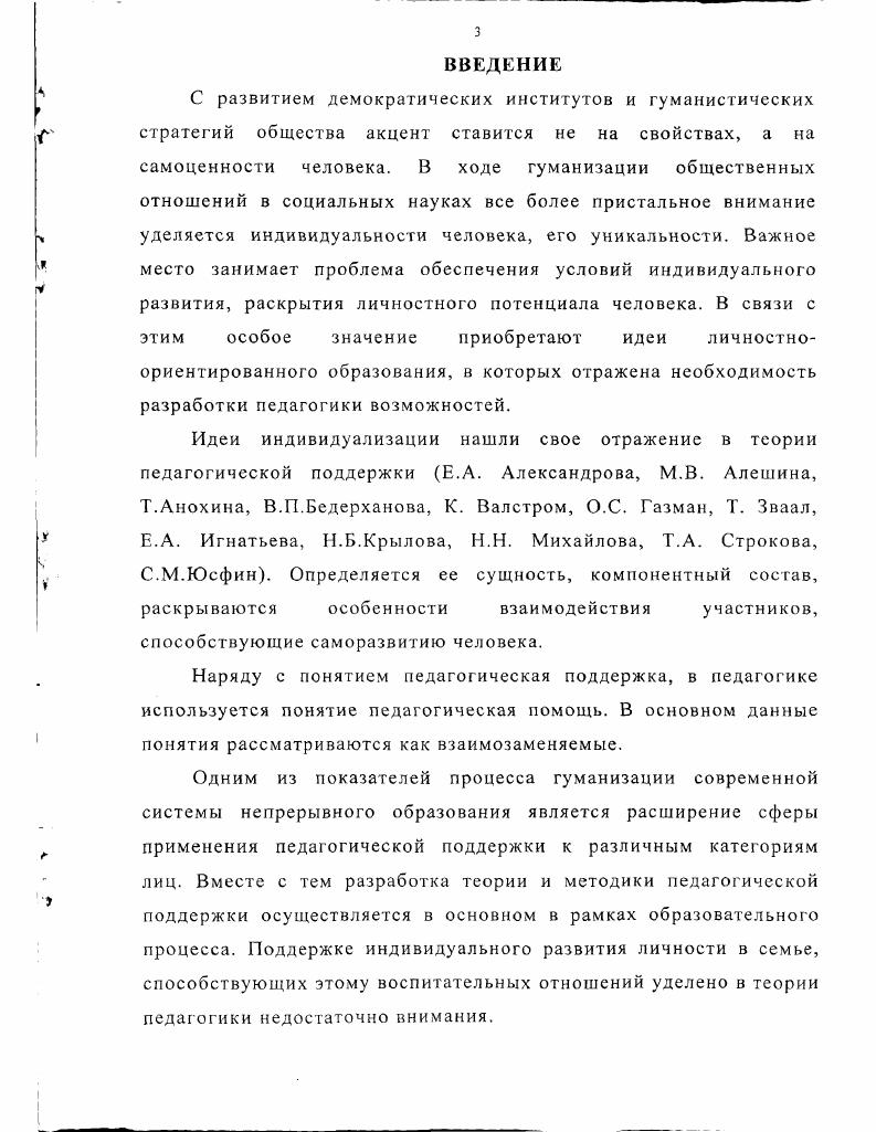 2.1. Технология педагогической поддержки семьи нетипичного ребенка 