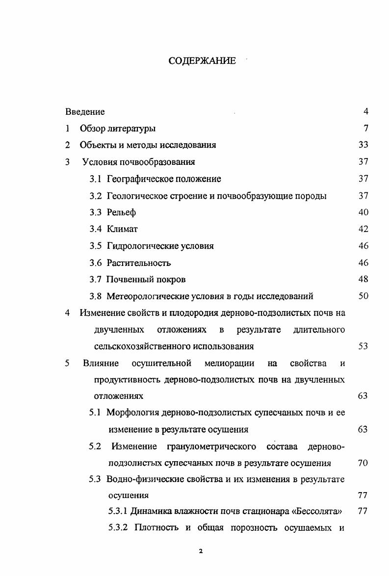 3.6 Растительность 