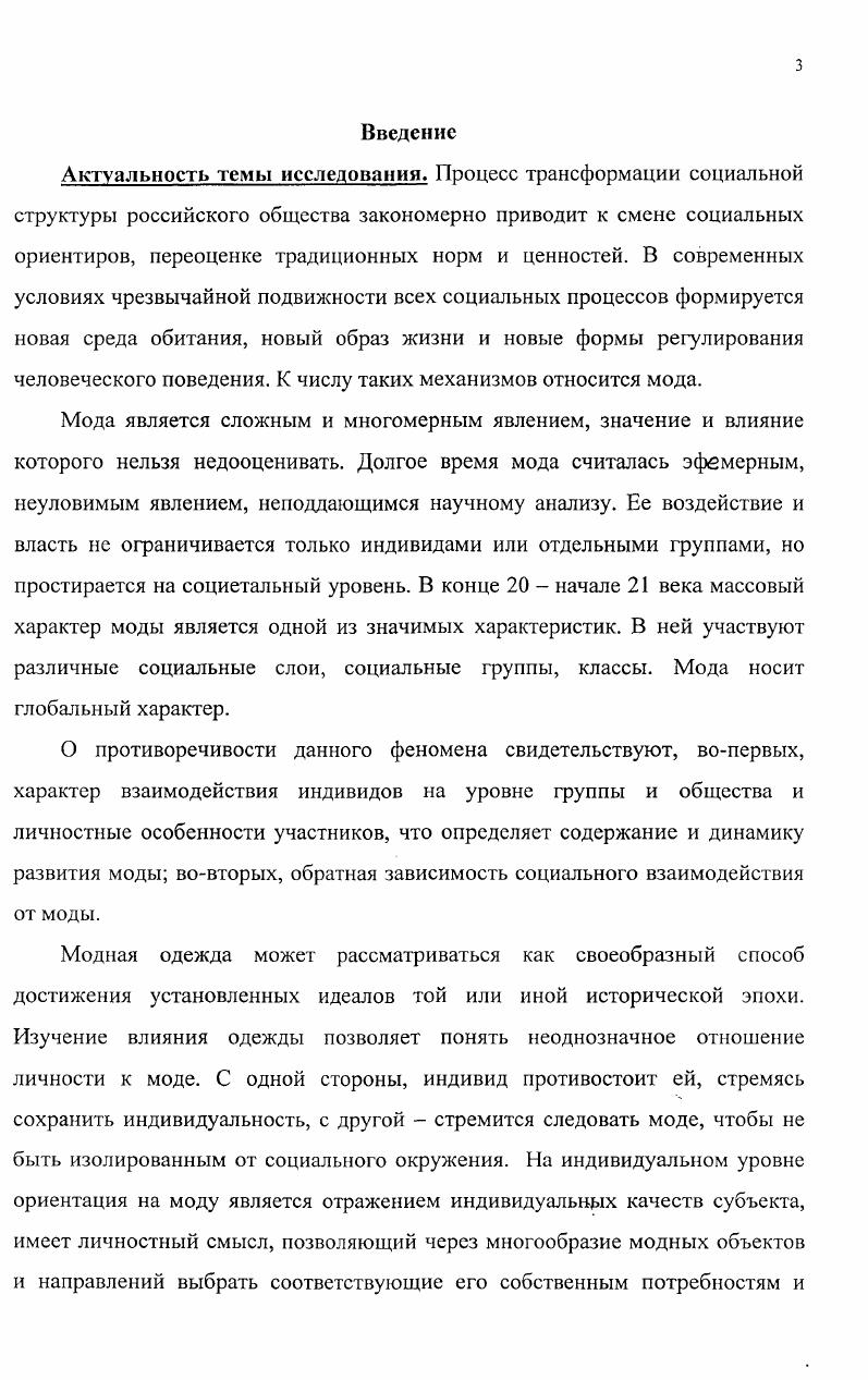  2. Специфика молодежной моды как феномена молодежной культуры. 