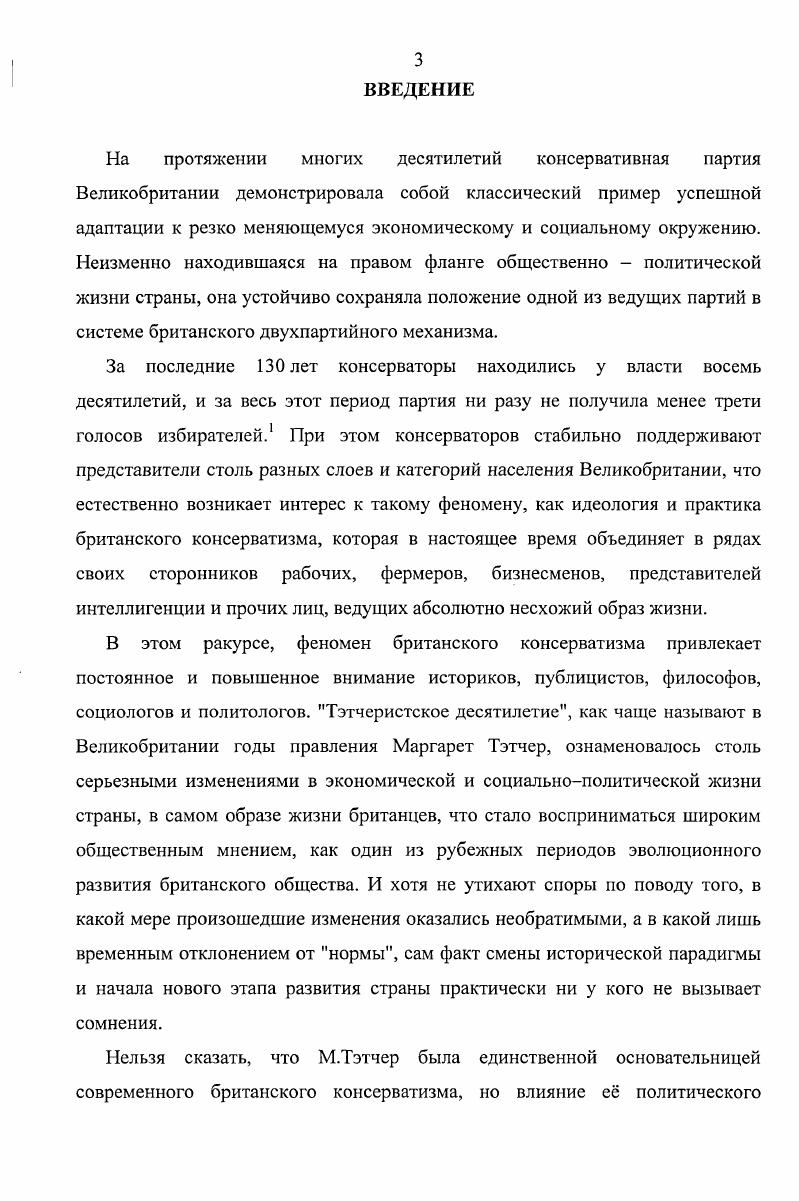 неоконсерватизма х гг. Победа на выборах г. 