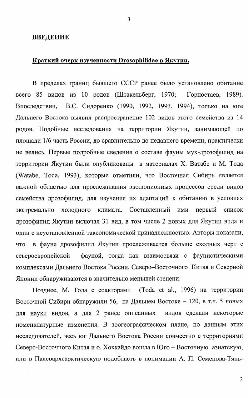 Глава 3. Состав фауны дрозофилид Якутии. 