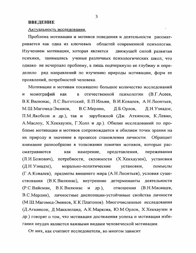 1.2.Мотивационная сторона активности личности.