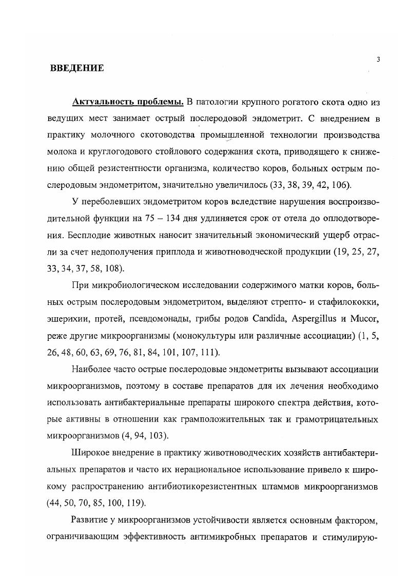 1.2. ЛЕЧЕНИЕ ОСТРОГО ПОСЛЕРОДОВОГО ЭНДОМЕТРИТА КРУПНОГО РОГАТОГО СКОТА