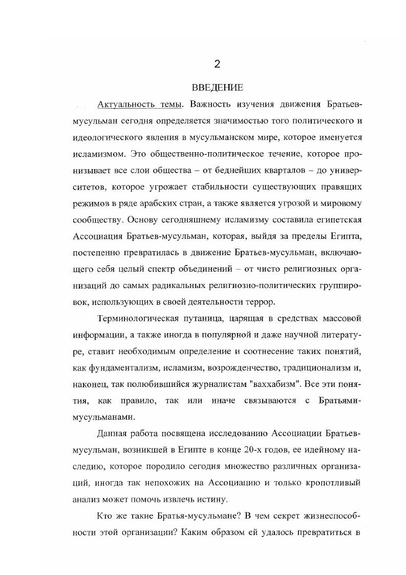 ГЛАВА 2. ОРГАНИЗАЦИОННАЯ СТРУКТУРА, ИДЕОЛОГИЯ,