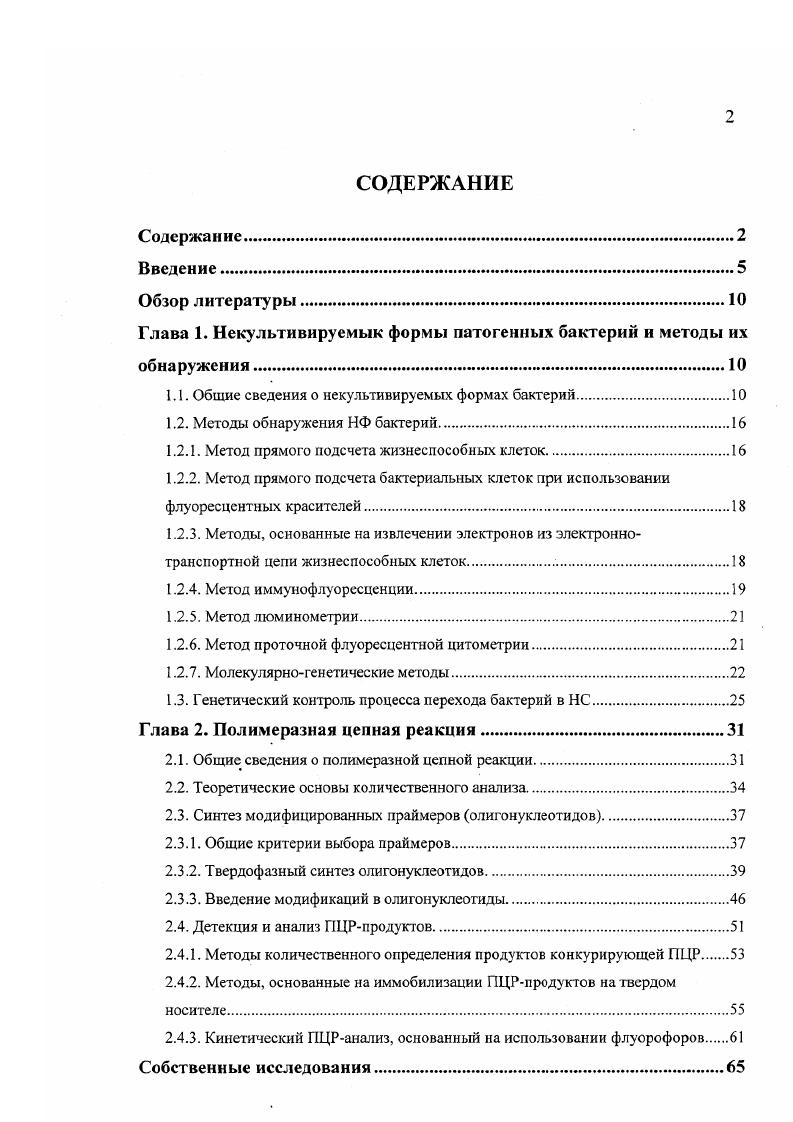 1.1. Общие сведения о некультивируемых формах бактерий.