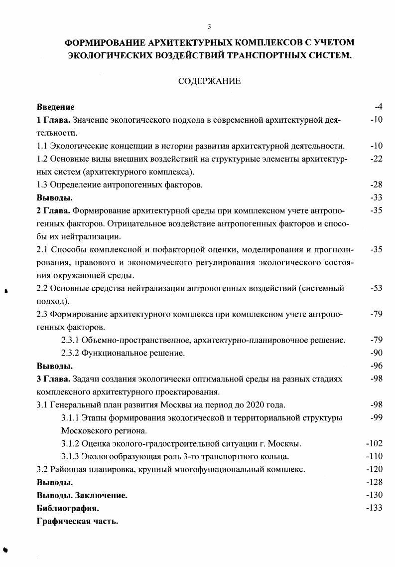1.1 Экологические концепции в истории развития архитектурной деятельности. 