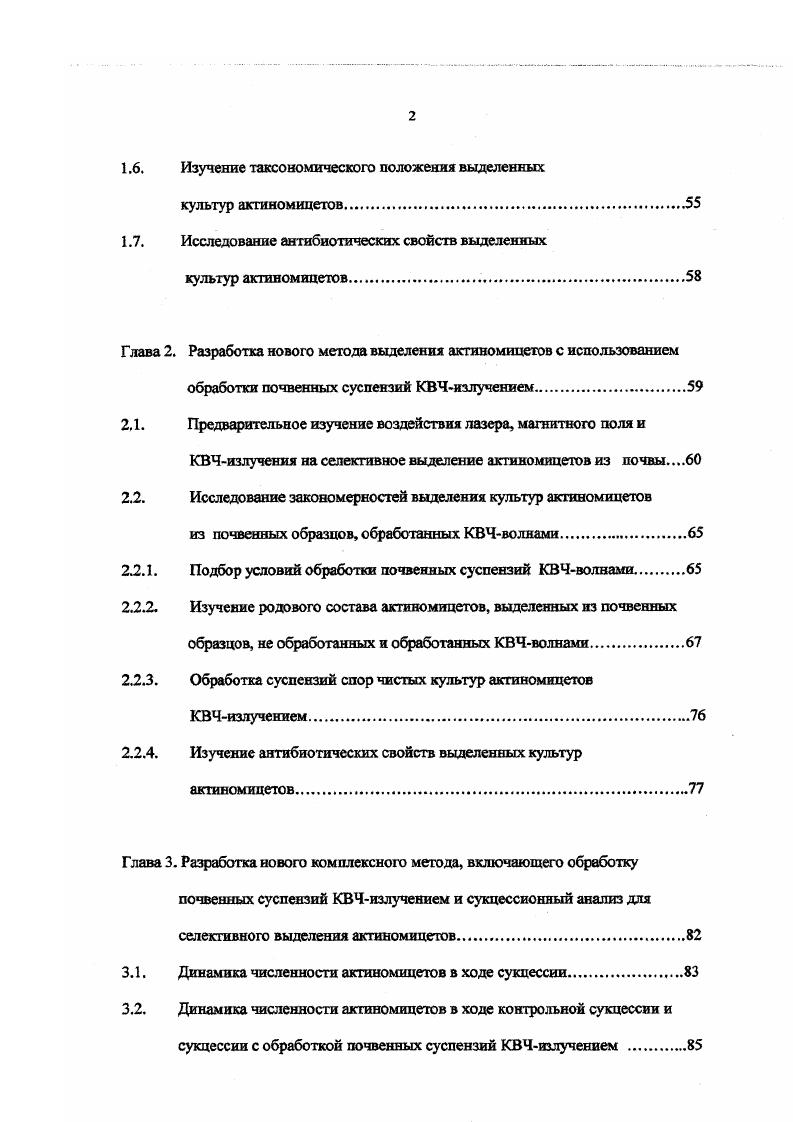 1.1. Предварительная обработка природных образцов химическими