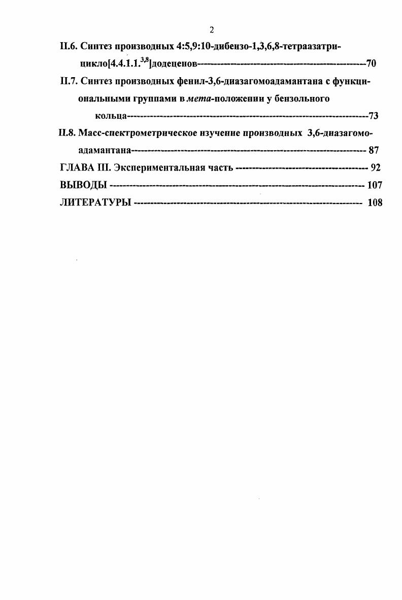 1.2. Взаимодействие тетраазаадамантанов с СН кнслотнами 