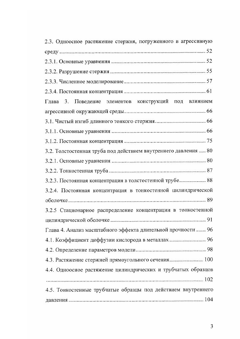 1.4. Моделирование распространения трещин в коррозионной среде 