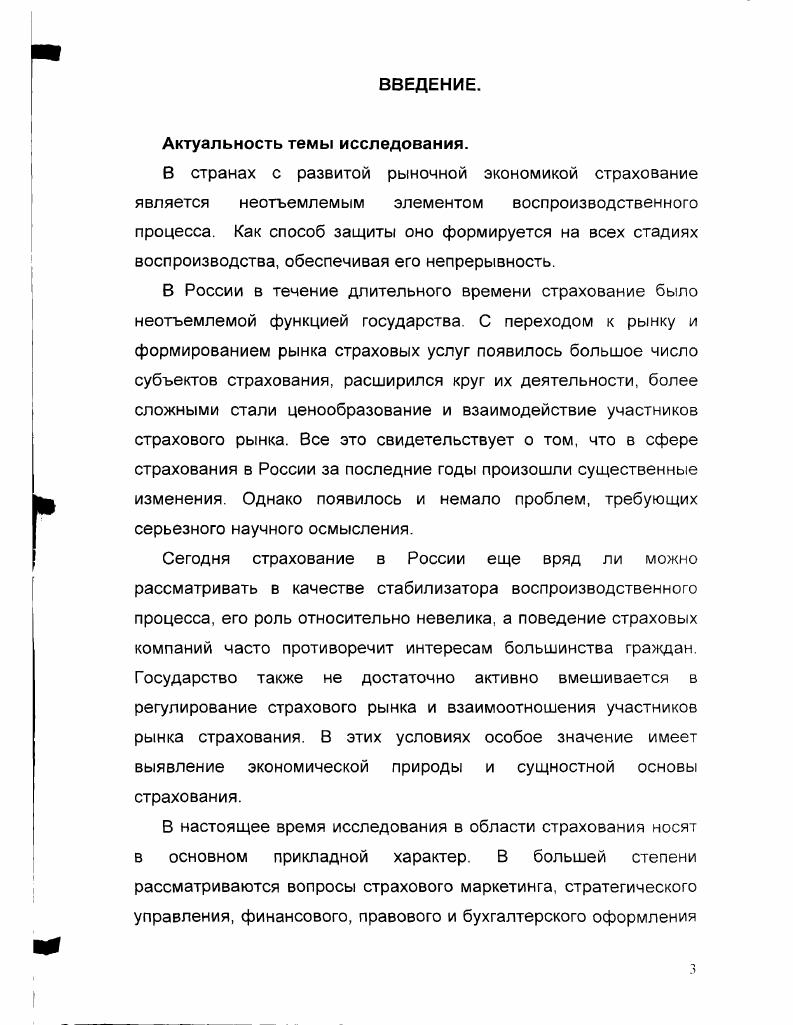 1.1 Место страхования в системе экономических отношений.