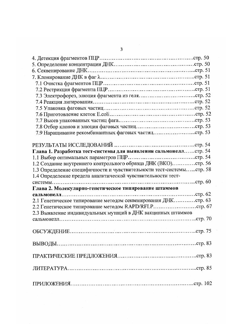 Основные характеристики возбудителя и заболевания стр. 