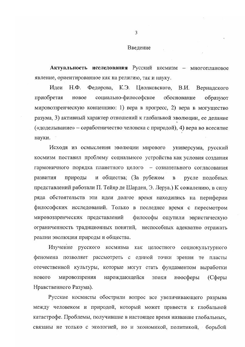 1.2 Общество и биосфера как форма социальной