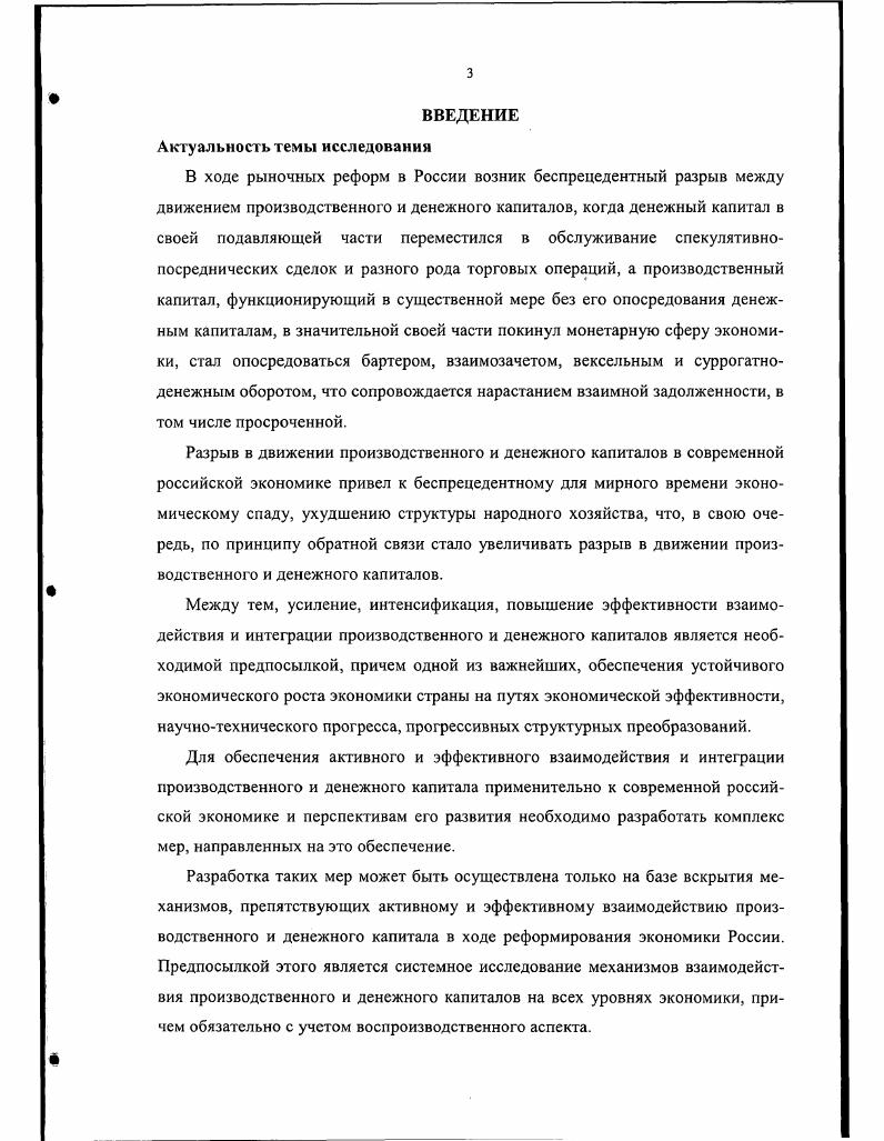   Взаимодействие и интеграция производственного и денежного