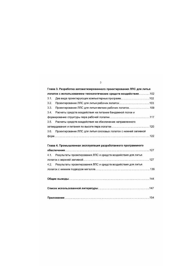 1.3. Проектирование ЛПС на основе поузлового метода расчета затвердевания отливки
