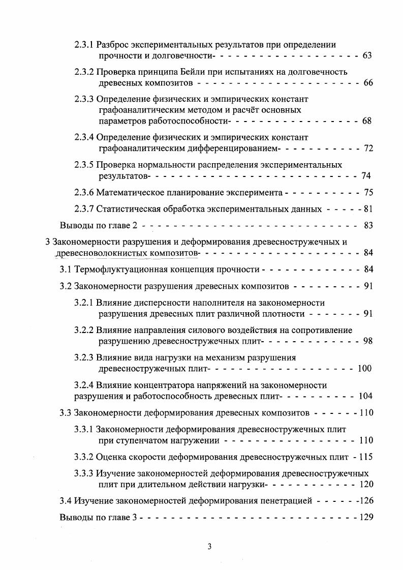 1.2 Классификация древесноволокнистых и древесностружечных плит 