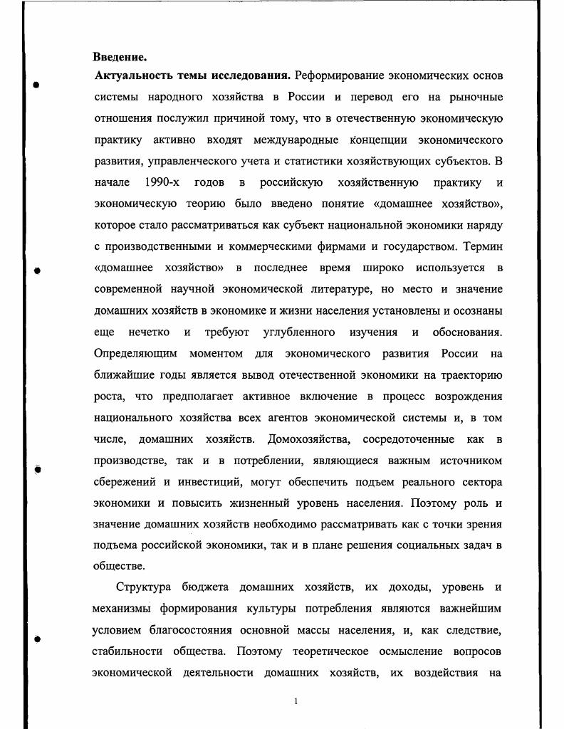 1.3. Доходы домохозяйства, их распределение