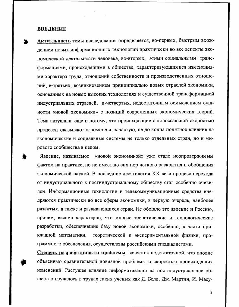 1.1. Характерные черты и проблемы новой экономики