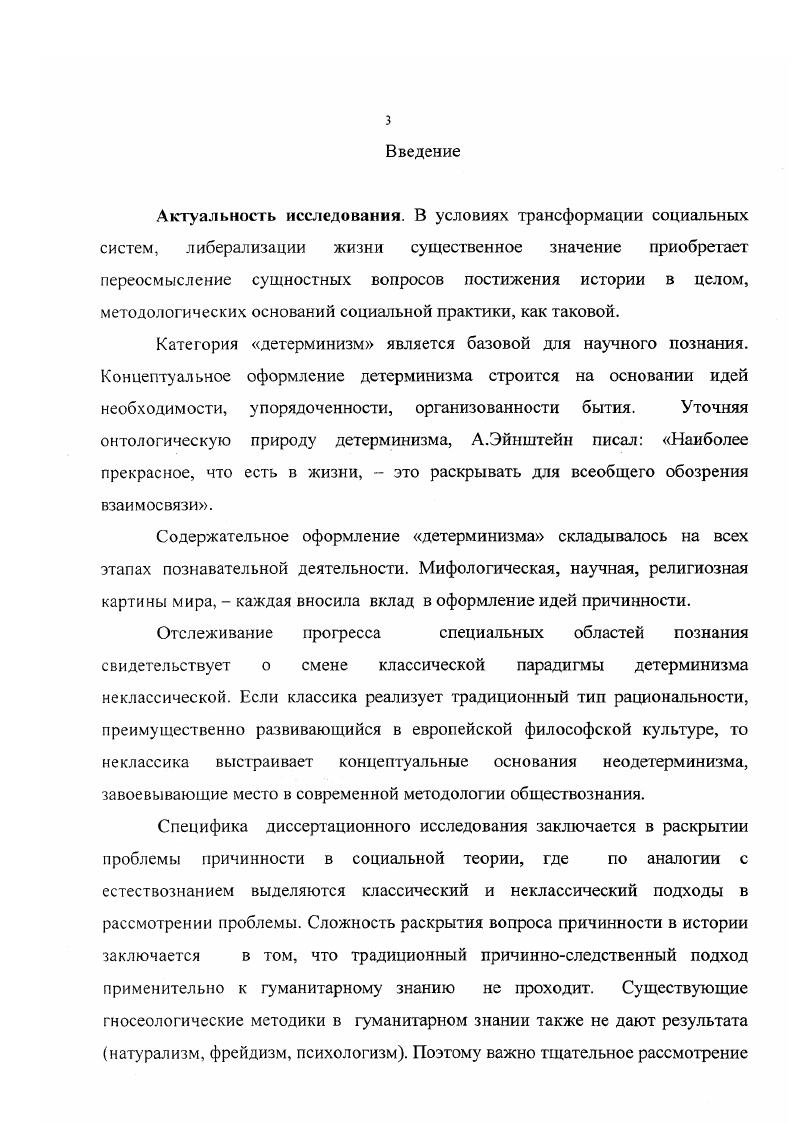1.2 Причинение в социальноисторическом знании 