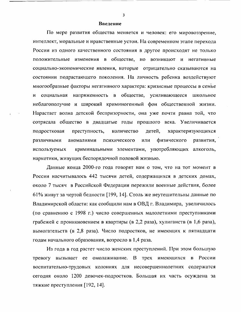 1.3. Специфика работы социального педагога с виктимными детьми