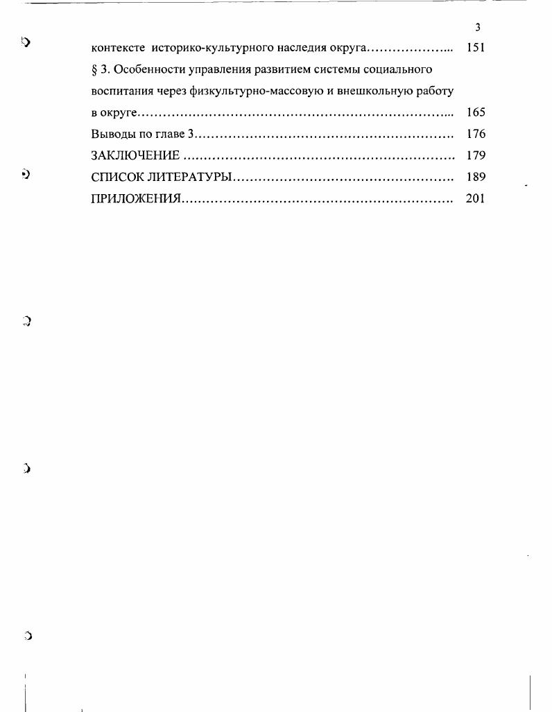 Первый касается происходящих в стране социокультурных процессов, сутью которых является переход к культурнорегиональному самоопределению, отражающему сегодня политику региональных программ развития. Второй аспект определяется переходом к новым экономическим отношениям. Отсюда и совершенно новая для педагогической науки и практики проблема, связанная с поиском оптимальных моделей перехода, предусматривающих создание рынка педагогических услуг, рынка педагогических кадров и рынка, который направляет движение капитала в сферу образования. В этой связи учебное заведение становится центром, где отражаются все проблемы, связанные с реализацией социальноэкономических и культурологических функций образования, и, таким образом, оказывающим влияние на формирование и развитие всей образовательной системы региона. Процесс реформирования образования в Российской Федерации характеризуется тем, что переход на качественно новую ступень в реализации федеральной, региональных и муниципальных программ развития образования в значительной мерс связан с созданием центров развития образования непосредственно на местах, позволяющих учитывать региональные особенности при разработке стратегии развития образовательной системы региона, городов и районов. Такие создаваемые региональные центры являются государственными учреждениями, образуемыми на базе ИУУ или ИПК. Наряду с обучением и переподготовкой руководящих и педагогических кадров для инновационной и экспериментальной деятельности, они призваны усилить аналитикопрогностическое и практикоориентированное влияние образования на всю социальноэкономическую и культурную сферу региона. На них возлагается практически вся основная работа по, прежде всего, научной разработке стратегических программ развития образования в регионе, а также комплексного обеспечения их реализации. Наряду с тем, что ИУУ фактически выполняют функции подготовки, переподготовки и повышения квалификации педагогических кадров, в режиме центра развития образования ими выполняются прикладные исследования и проектные разработки, практикоориентированное консультирование. Следует отметить важное значение в создании развивающейся педагогической образовательной системы возможности органичного соединения вышеперечисленных функций и функций управления. Отсутствие структурного объединения выполнения данных функций в реальной педагогической практике является серьезным препятствием для управления процессом развития, что, в конечном счете, снижает социальнопреобразующий потенциал всей создаваемой системы. Сложность стоящих задач и особенности региональной образовательной ситуации делают необходимым созданий структуры, способной проводить социальнопедагогические и психологопедагогические исследования, формировать и координировать деятельность отдельных педагогических систем образовательных учреждений, оценивать их эффективность, определять программу развития образовательной системы в регионе на перспективу. Анализ характера и основных тенденций развития образовательной системы и социокультурной ситуации района. Социальнопедагогическое проектирование единиц новой системы образования района и определение направлений перехода от существующей системы к планируемой. Практическая реализация проекта развития системы образования, основанная на включении реальных культурнообразовательных учреждений в работу по изменению системы образования. Анализ инновационной практики и ее коррекция. Новые социальноэкономические предпосылки и противоречия предполагают изменения, прежде всего в специфических региональных условиях, вызывают необходимость развития образовательной системы по пути качественного разнообразия организационных и содержательных структур. Поэтому создание педагогической образовательной системы, способной решать данные задачи позволяет своевременно адекватно отреагировать на социальноэкономический заказ общества. Создаваемая таким образом образовательная система позволяет создать эффективную систему управления на всех уровнях школа район город, т. А это во многом оказывает влияние на деятельность и развитие школы. 