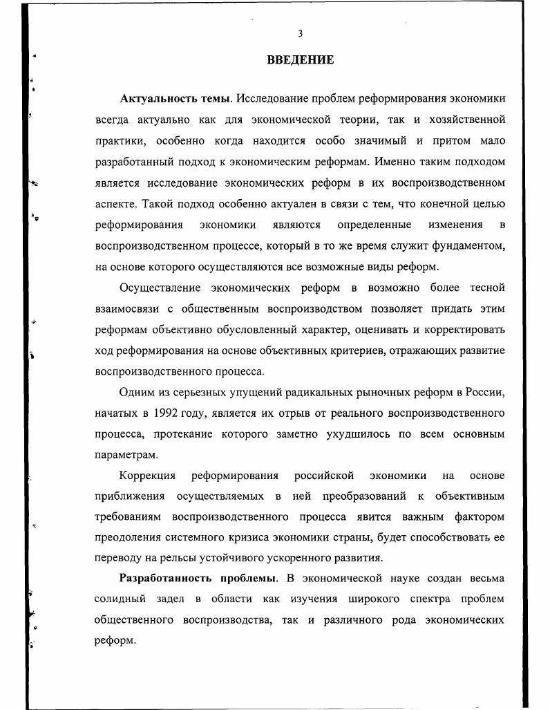 1.2. Воспроизводственные критерии эффективности экономических реформ.