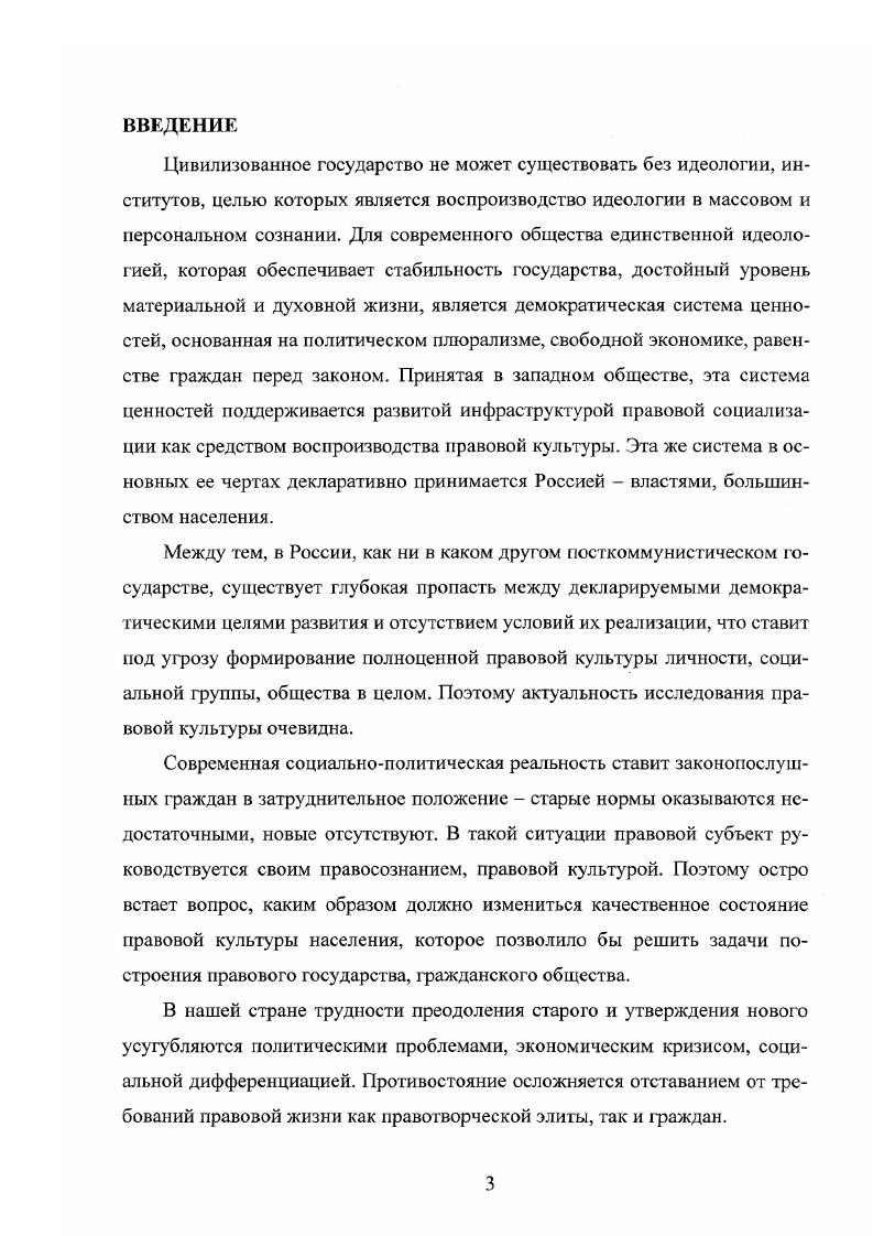 1.1. Ценность права идеальное измерение