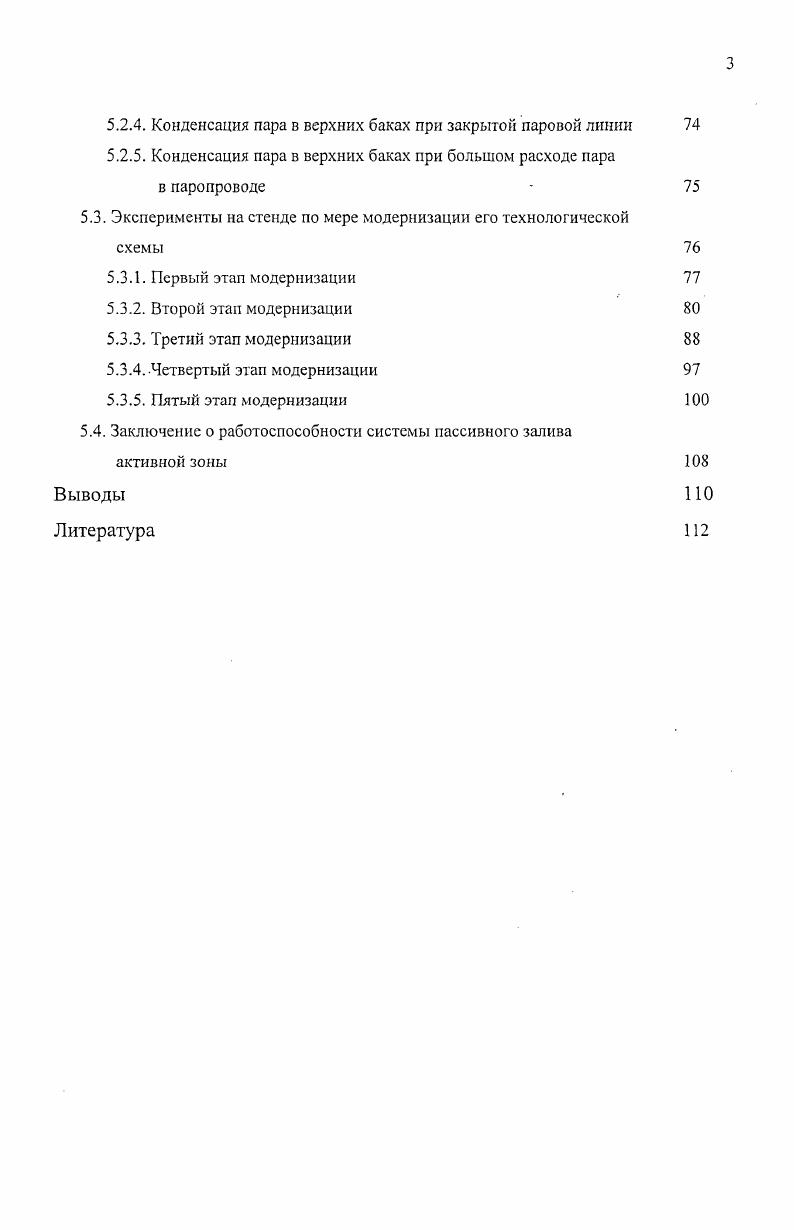 систем безопаности ВВЭР и пути их совершенствования 