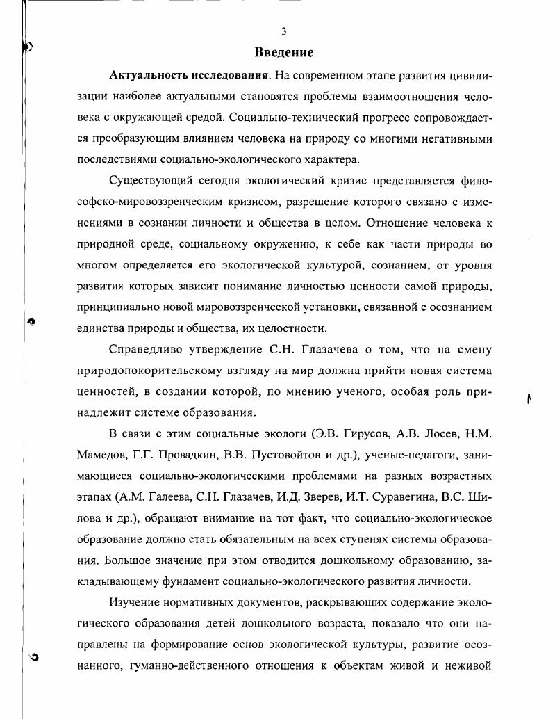 2.3. Динамика сформированности социальноэкологических представлений у детей старшего дошкольного возраста 