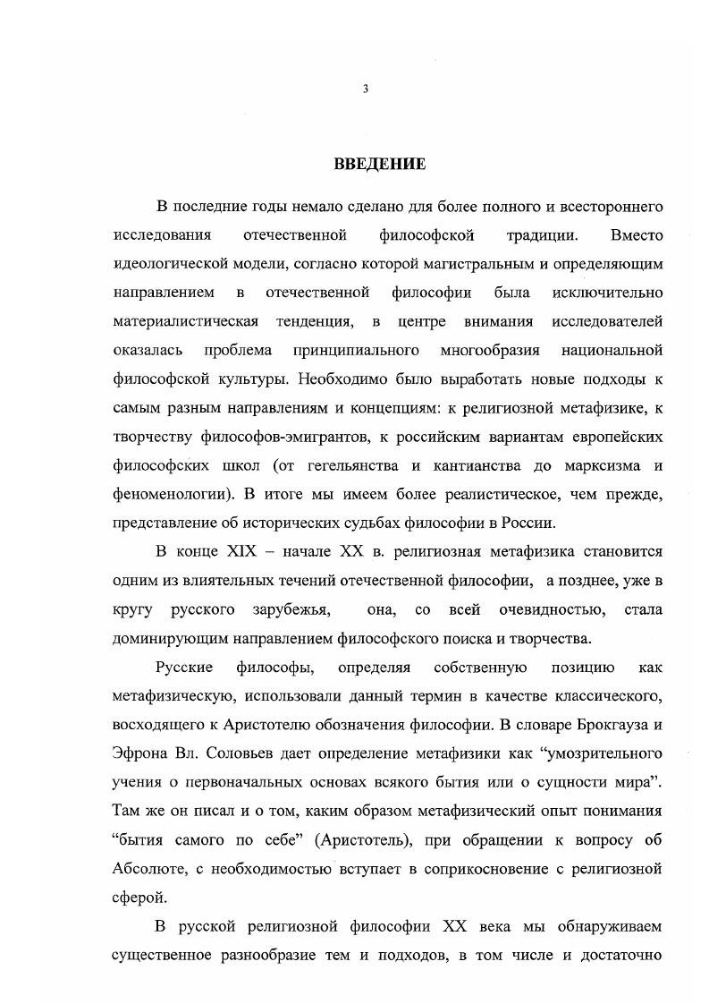 Часть I. Метафизика красоты в эстетике .. Соловьева. 