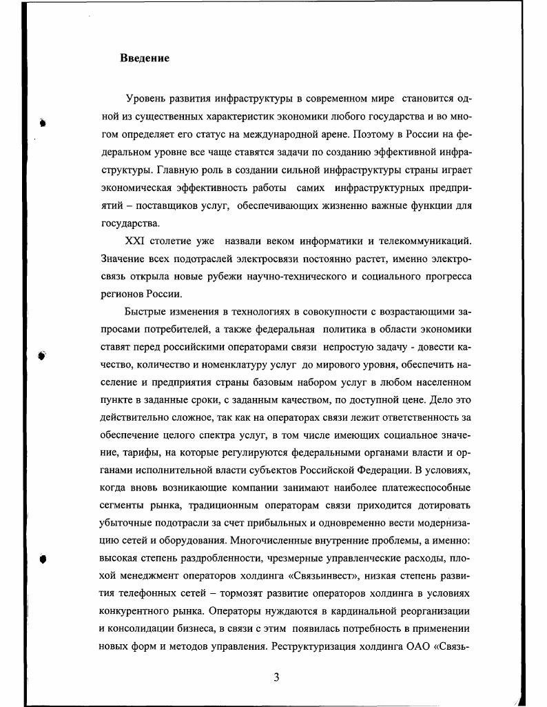 
^ связи в условиях переходного периода к рыночной экономике
