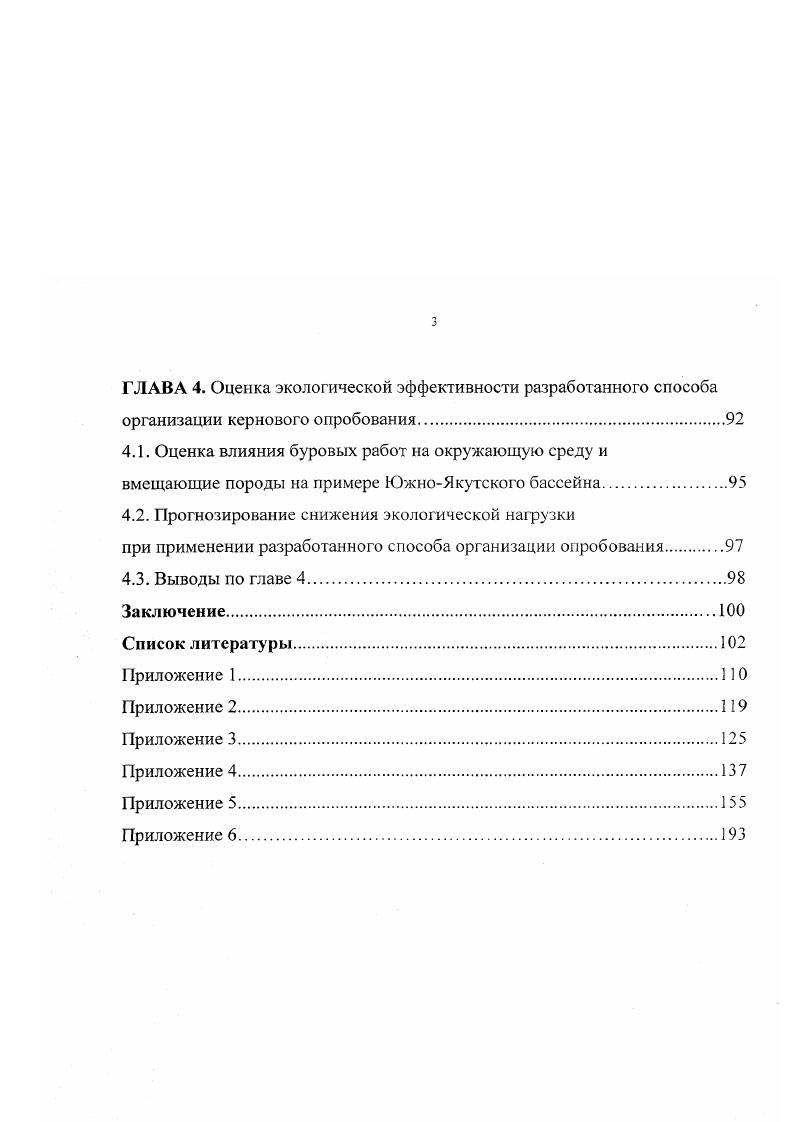 показателей качества углей по керновому опробованию.