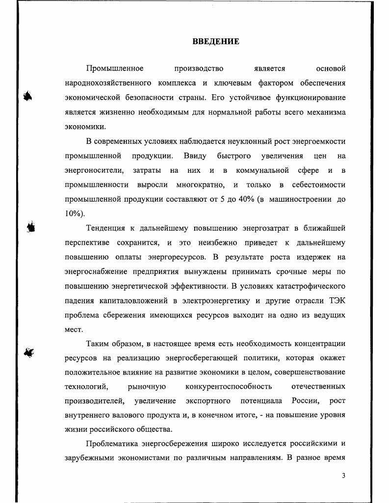 
Глава 2. Методические аспекты организации энергосберегающих производств