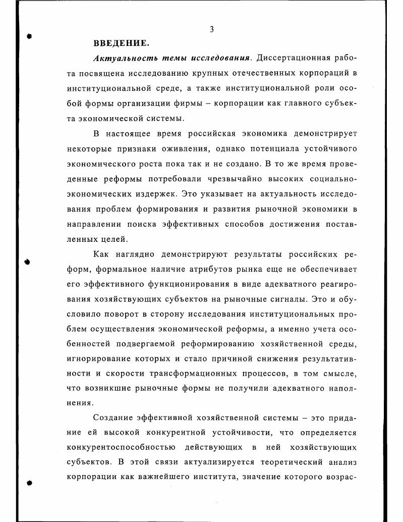 ГЛАВА II. Развитие корпоративного сектора.