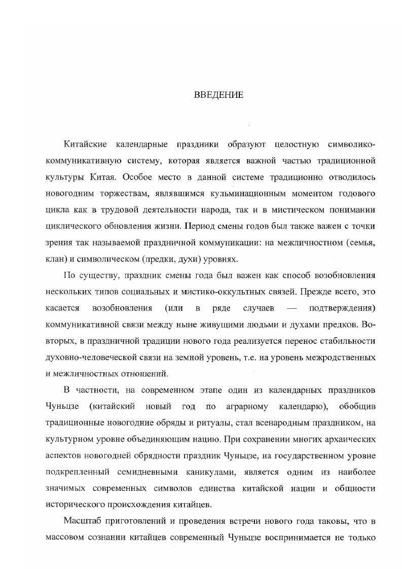 1. Китайская традиционная система летоисчисления понятие календарь.