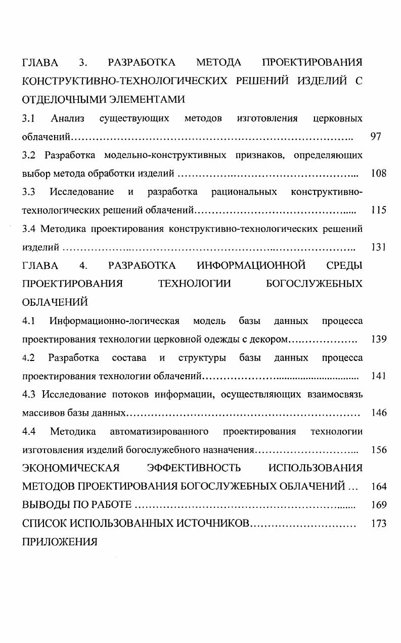1.2 Исследование символики предметов одежды и их отделочных элементов. 