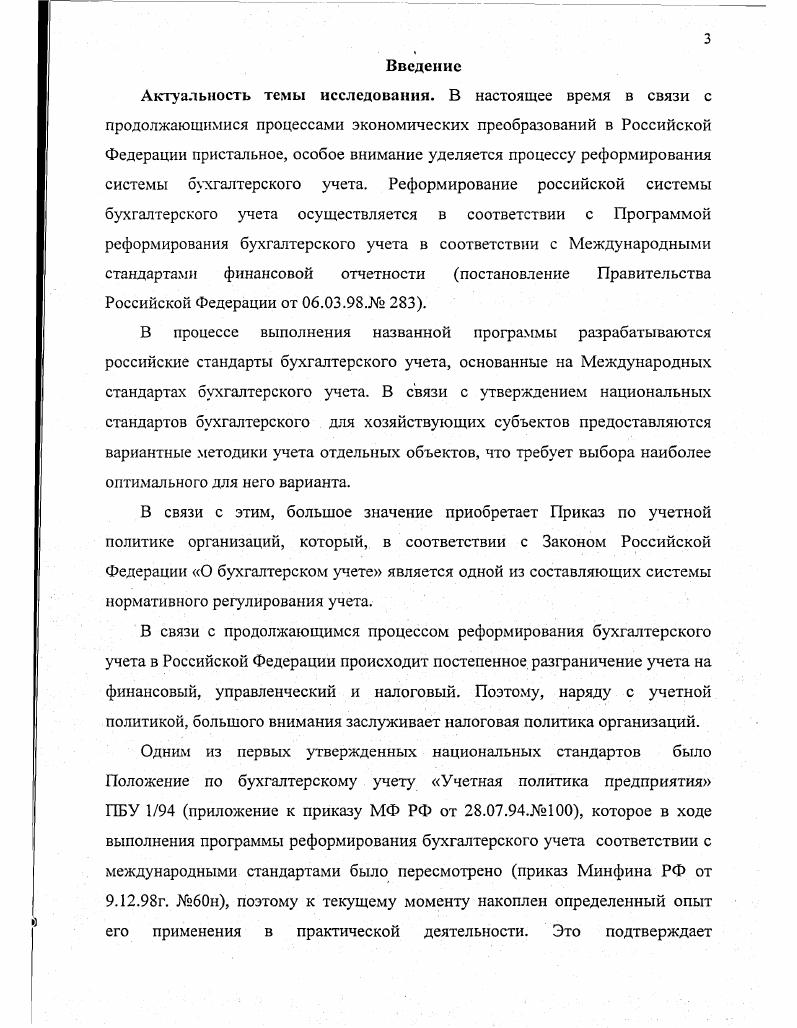 1.1. Понятие учетной политики на макроэкономическом и микроэкономическом уровне 