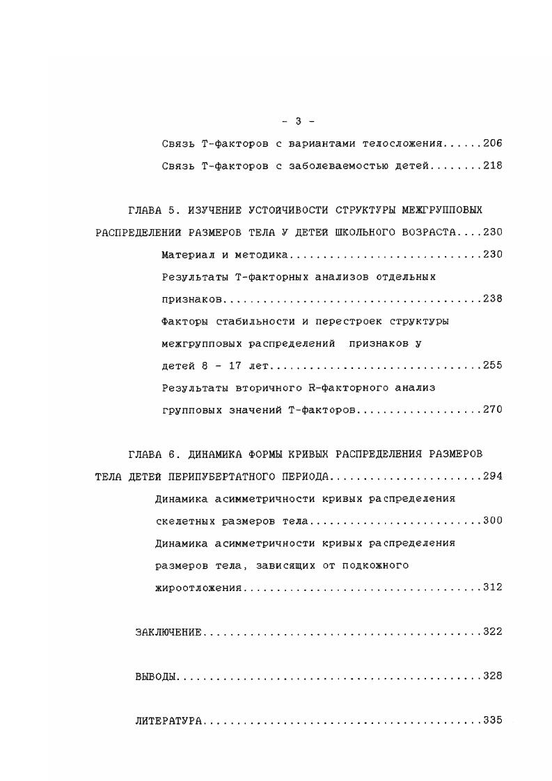 РАЗМЕРОВ ТЕЛА У ДЕТЕЙ В ПРОЦЕССЕ РОСТА 