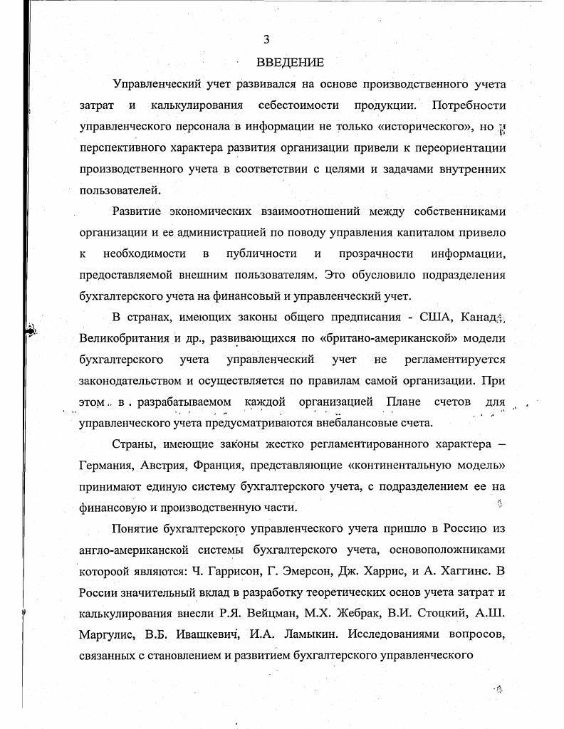 1.1 .Сущность и содержание бухгалтерского управленческого учета . 