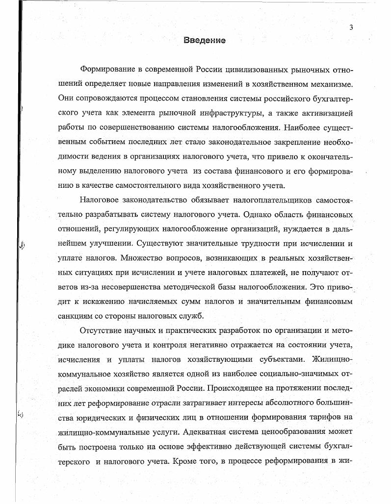 1.1. Исторические и методические предпосылки формирования налогового учета в России.
