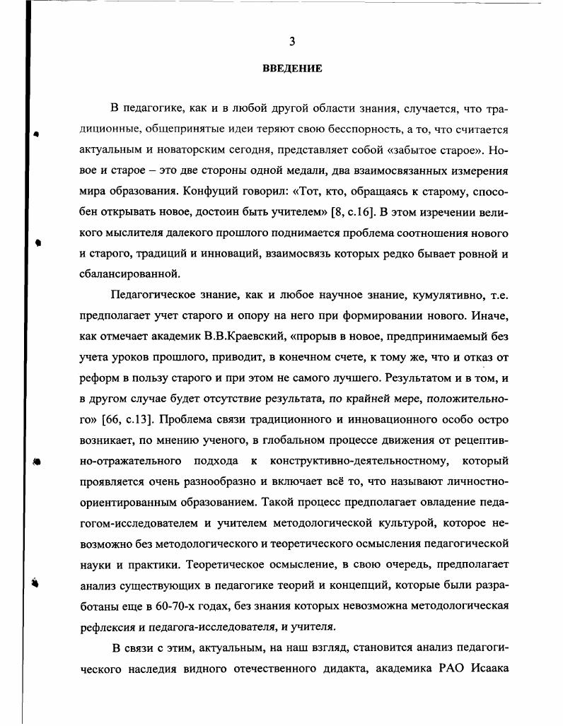 1.2 Современные ученыепедагоги о И.Я.Лернере. 