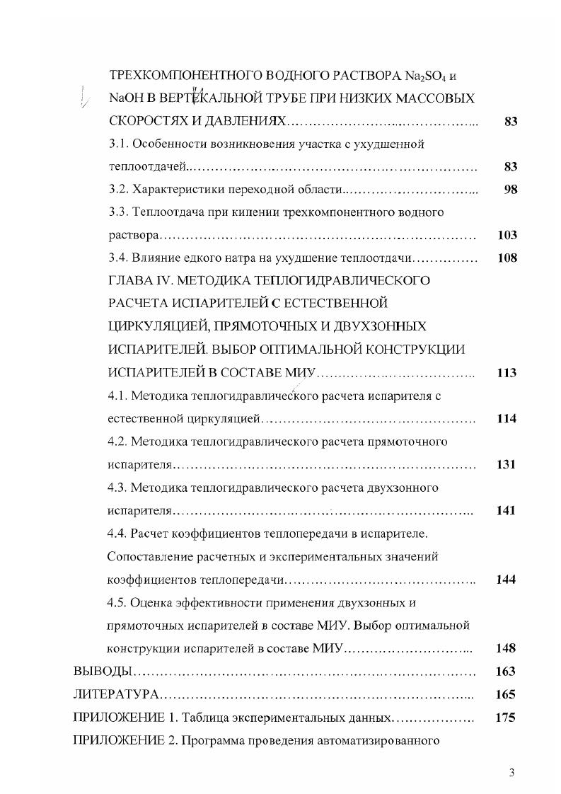 в области низких массовых скоростей и давлений для воды и 