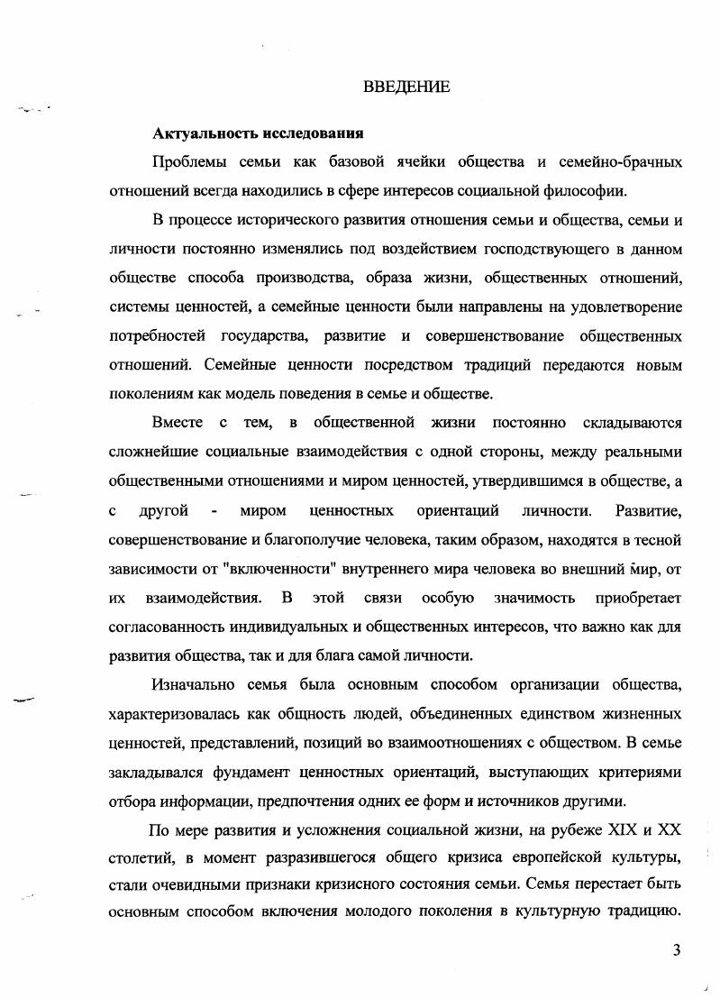 1.2. Аксиологический подход к изучению семьи сущность понятия