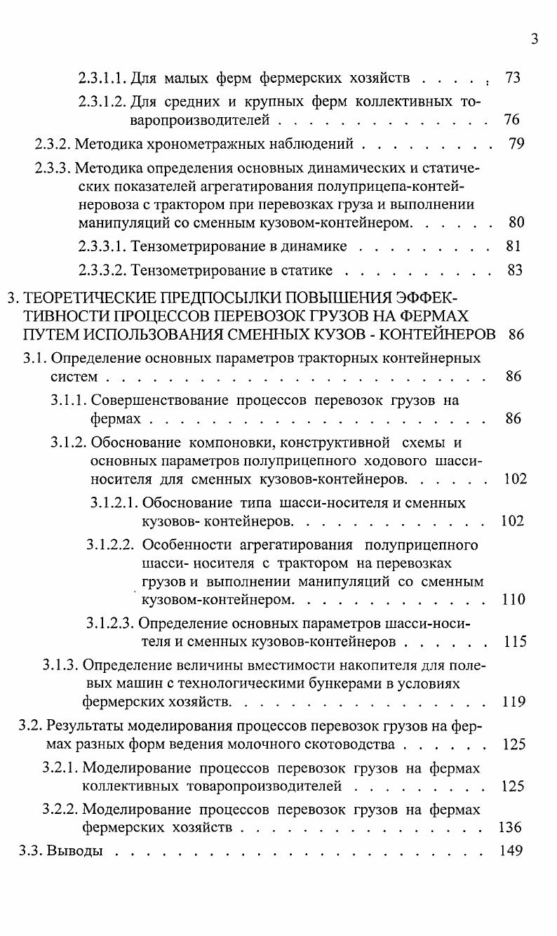 1.1. Современное состояние форм ведения молочного скотоводства АПК юга России. 