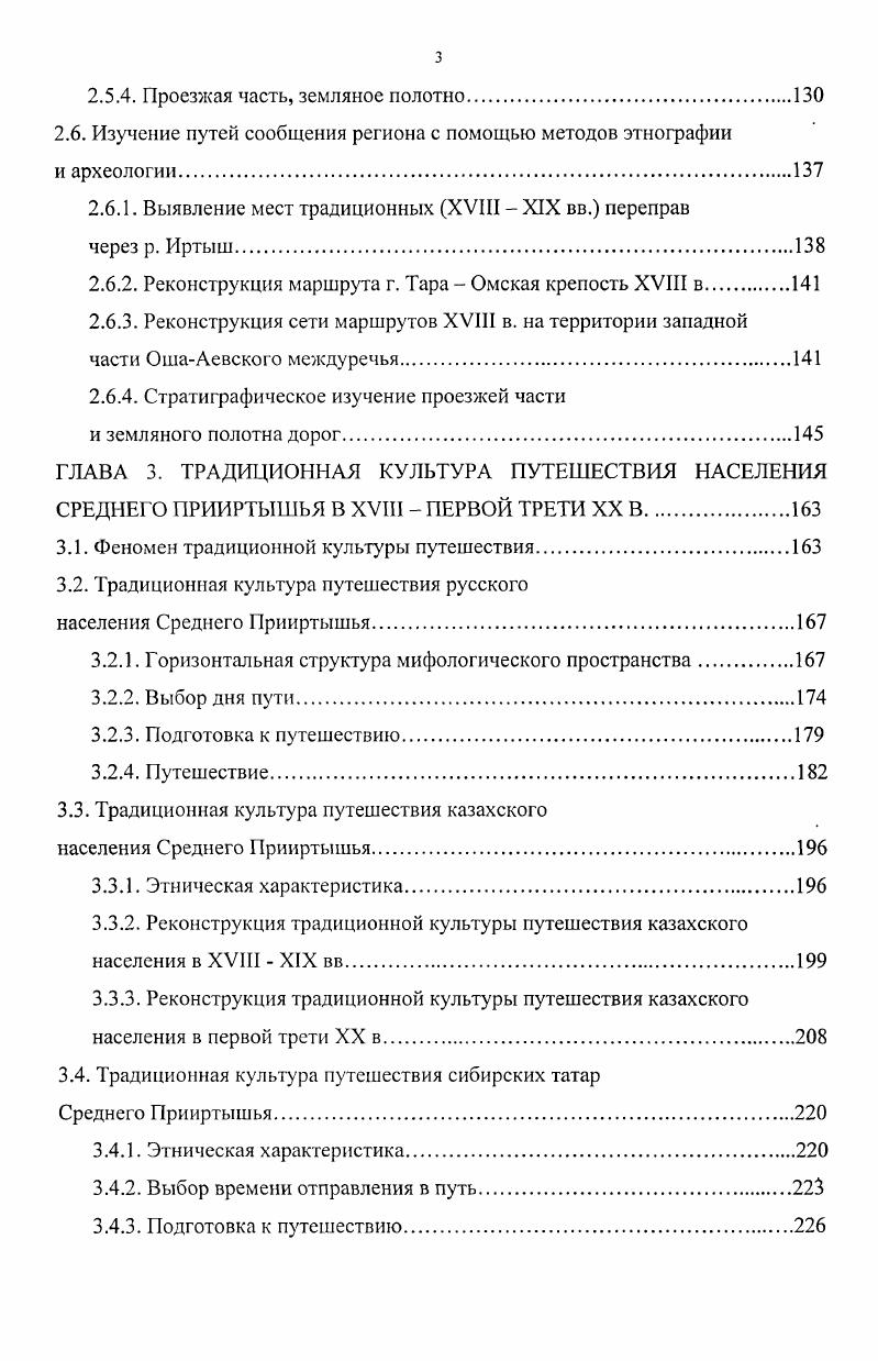 1.1 .Системный анализ историкокультурного феномена дорога.