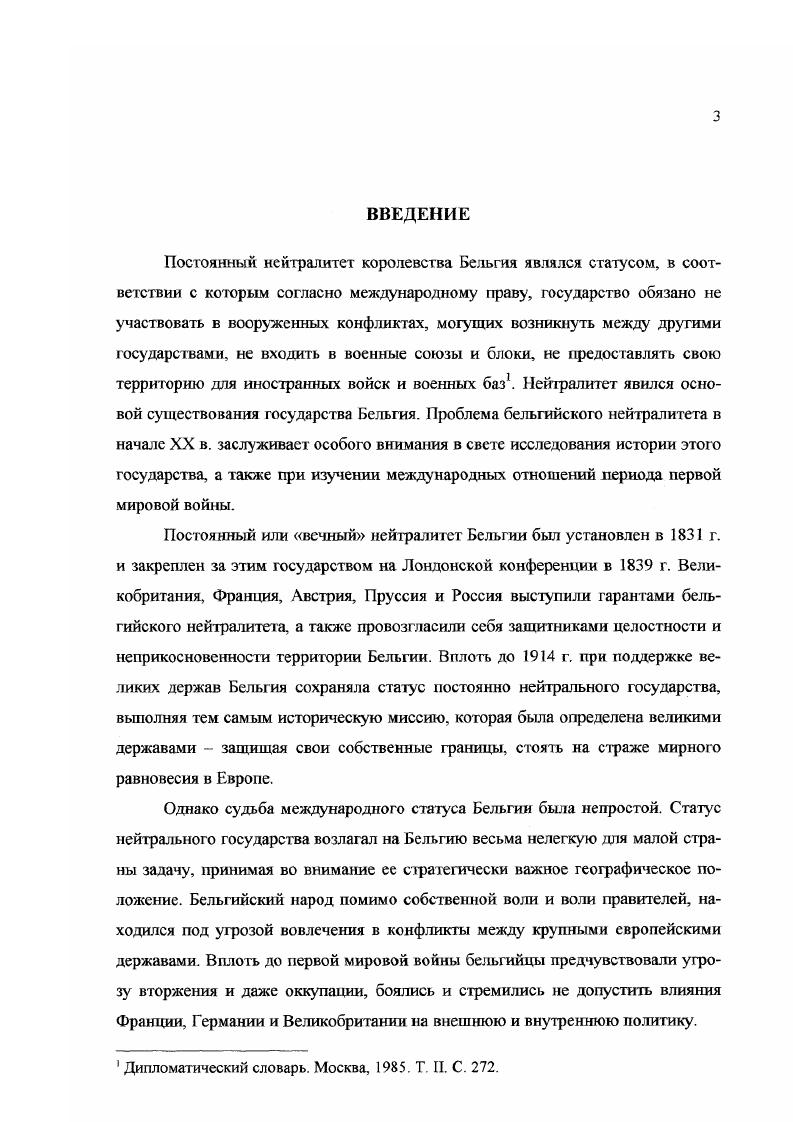 1. Истоки и история бельгийского нейтралитета.