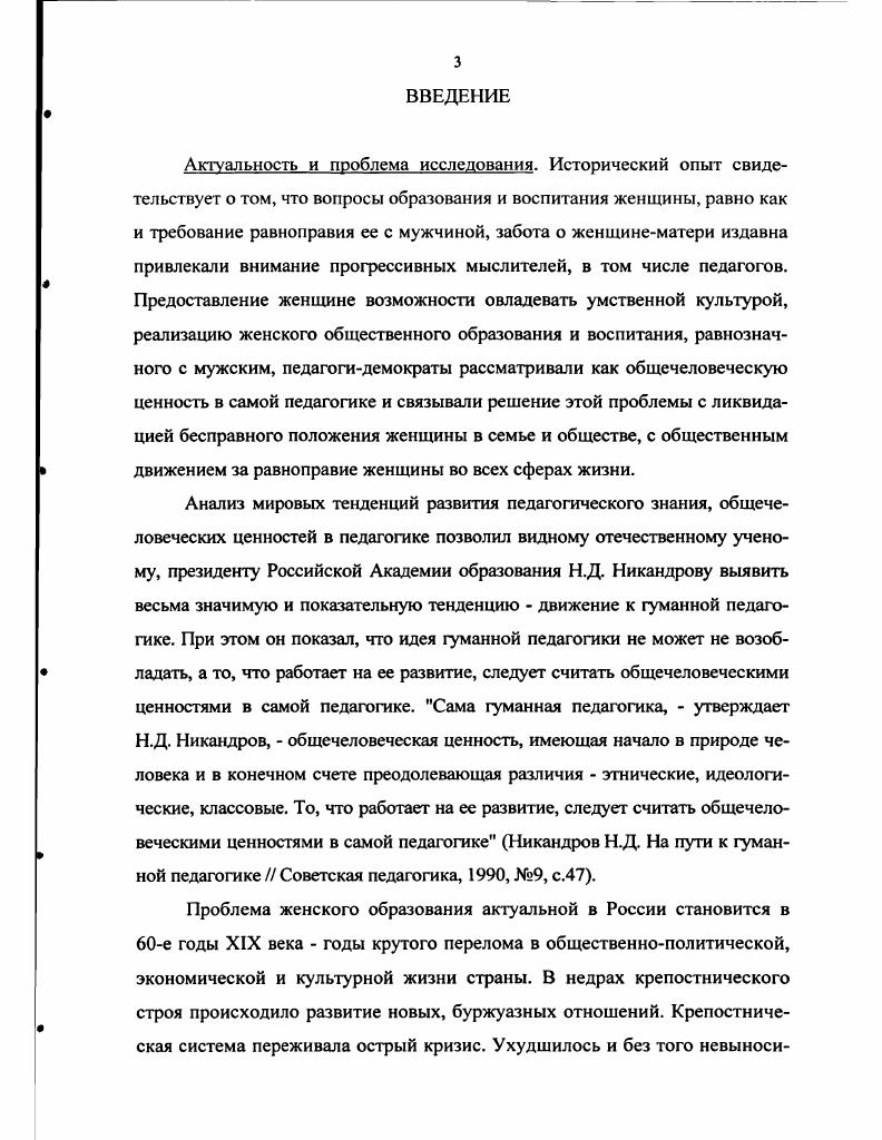 1.2. К.Д.Ушинский  поборник женского образования